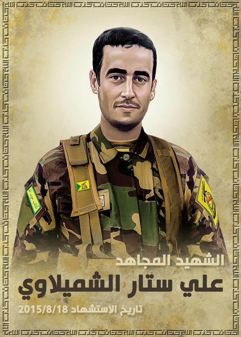 علي ستار جبار محسن الشميلاوي